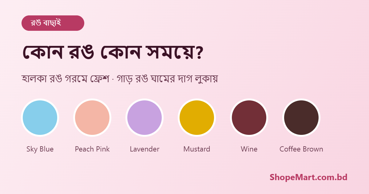 কটন সালোয়ার কামিজের রঙ গাইড