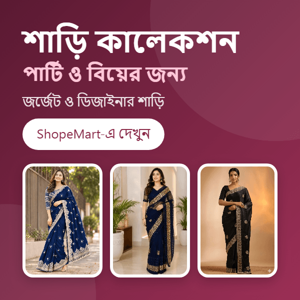 শাড়ি কালেকশন