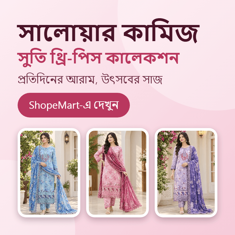 সালোয়ার কামিজ