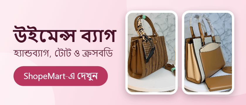 উইমেন্স ব্যাগ কালেকশন